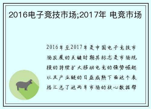 2016电子竞技市场;2017年 电竞市场