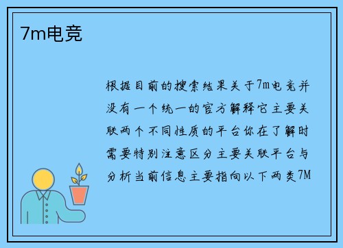 7m电竞