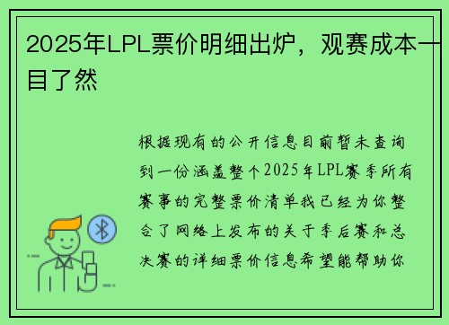 2025年LPL票价明细出炉，观赛成本一目了然