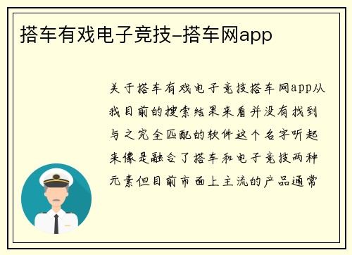 搭车有戏电子竞技-搭车网app
