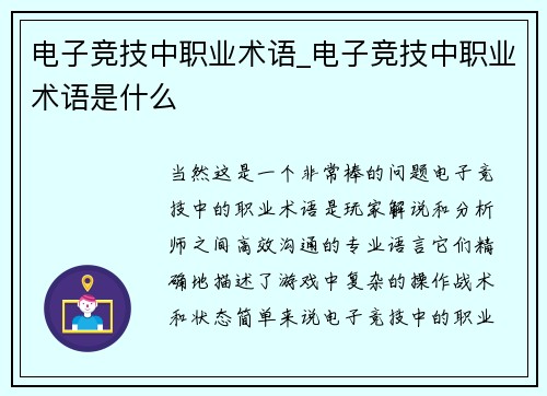 电子竞技中职业术语_电子竞技中职业术语是什么